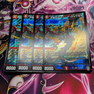 不敗のダイハード・リュウセイ