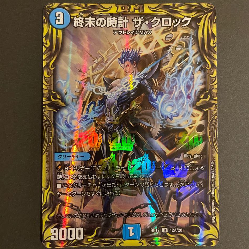 Armageddon Clock The Clock (20th Rare Spec.) A Set of 4