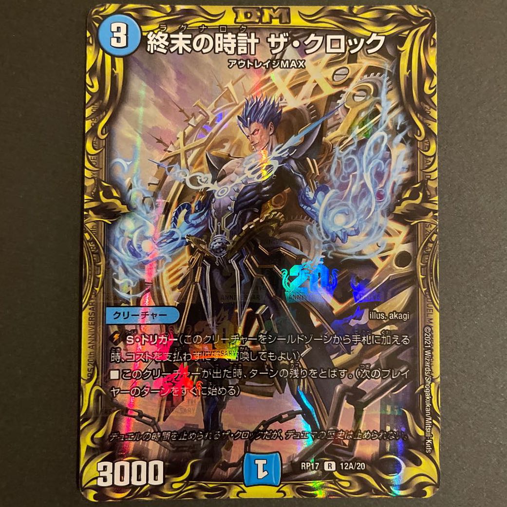 Armageddon Clock The Clock (20th Rare Spec.) A Set of 4