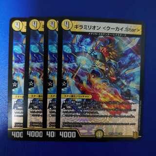 Guillamillion <Kukai.Star> VR Set of 4