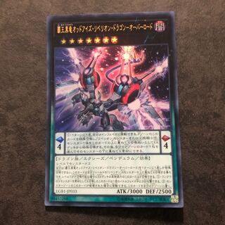 遊戯王　覇王黒竜オッドアイズリベリオンドラゴンーオーバーロード　ウルトラ