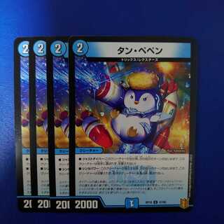 Tan Pepen U Set of 4