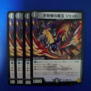 Black Jade of the Immortal Emperor, Jet C, set of 4