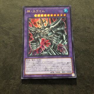 遊戯王　神スライム　ウルトラ