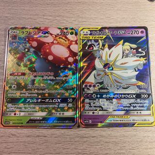 ソルガレオ&ルナアーラGX  ラフレシアGX