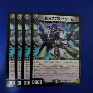 Wicked Demon 77, Bimnam U, set of 4