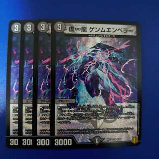 虚∞龍 ゲンムエンペラー VR 4枚セット