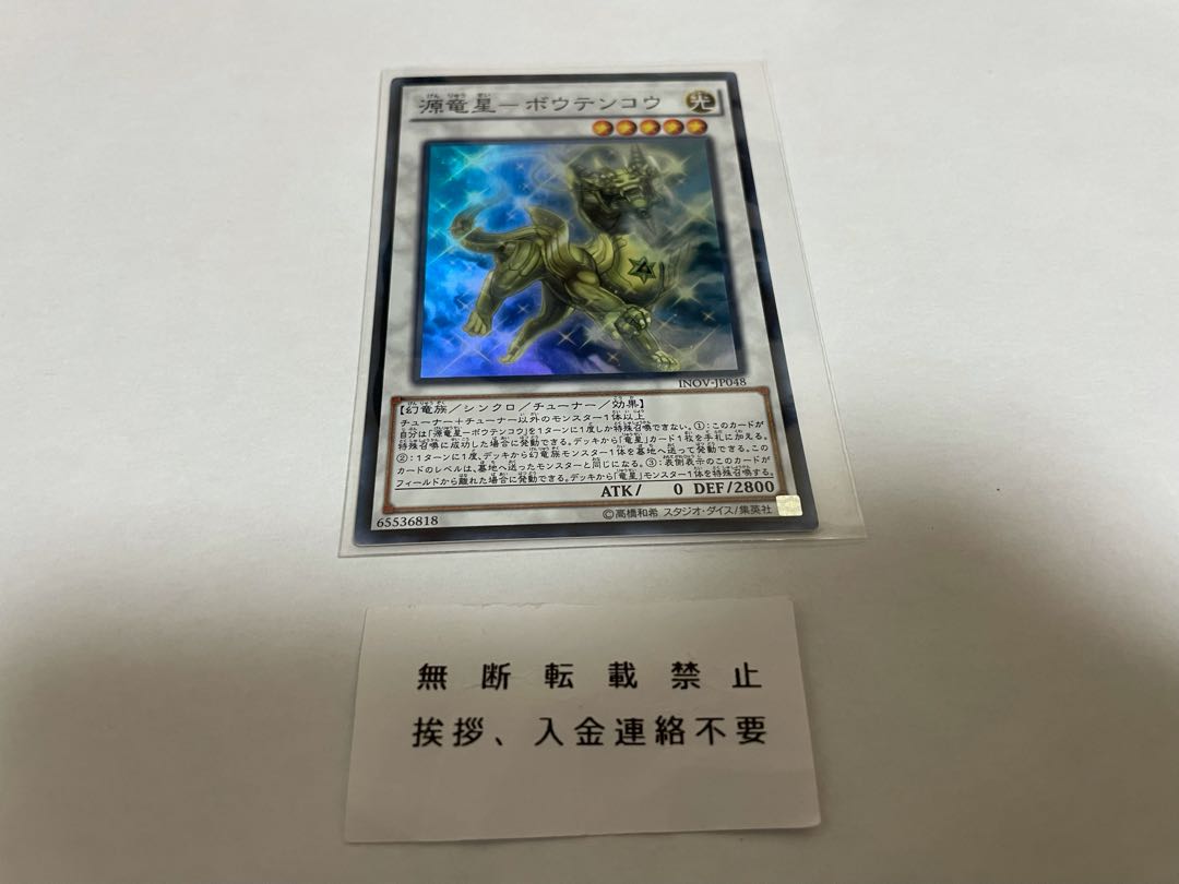 源竜星-ボウテンコウ スーパーレア