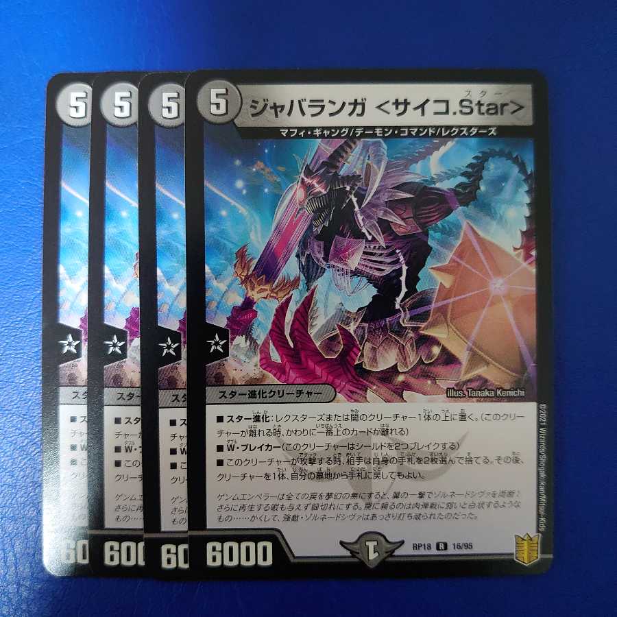 Jabalanga <Psycho.Star> R Set of 4