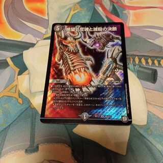 絶望と反魂と滅殺の決断(パーフェクト・ダークネス)