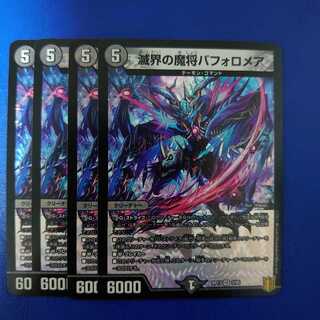 Baffolomere VR 4-card set of the Demon General of the Perishing Realm