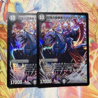 知識の破壊者デストルツィオーネ SR