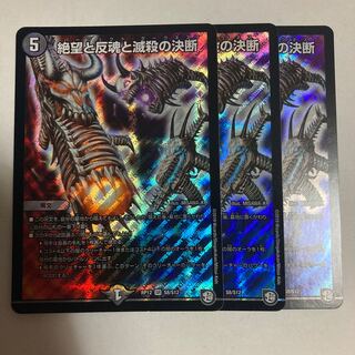 絶望と反魂と滅殺の決断(パーフェクト・ダークネス)