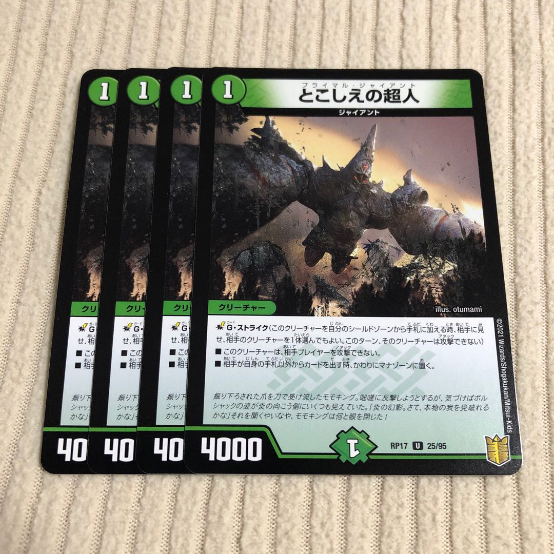 とこしえの超人