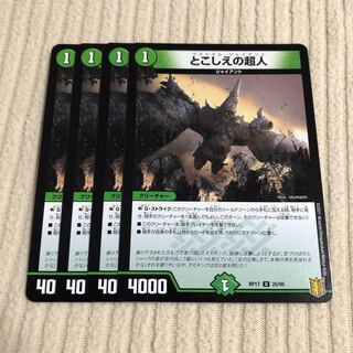 とこしえの超人