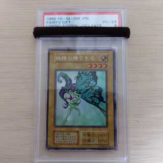 遊戯王　妖精の贈りもの　ウルトラシークレットレア　初期　PSA4