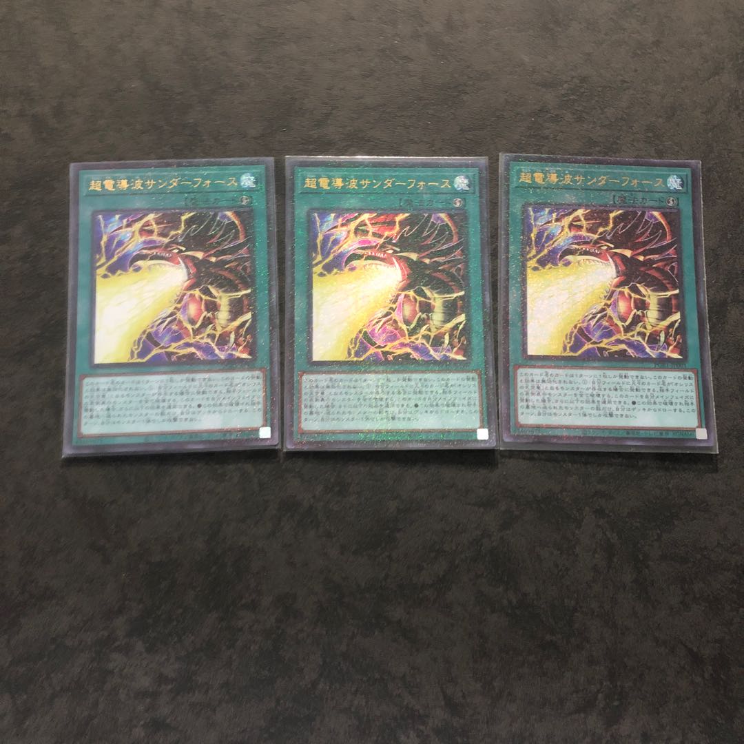 遊戯王　超電導波サンダーフォース　ミレニアムウルトラ3枚