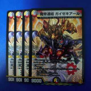 Demon Emperor Consolidated Geisekir VR, set of 4