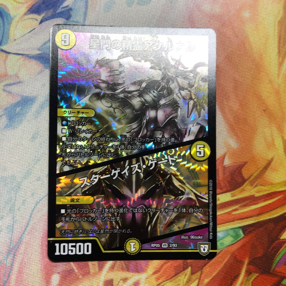 星門の精霊アケルナル|スターゲイズ・ゲート