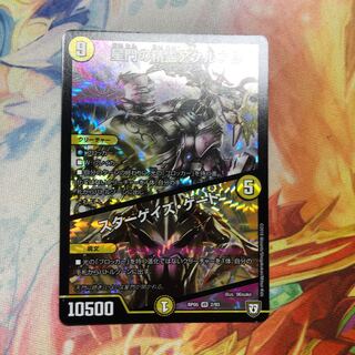 星門の精霊アケルナル｜スターゲイズ・ゲート