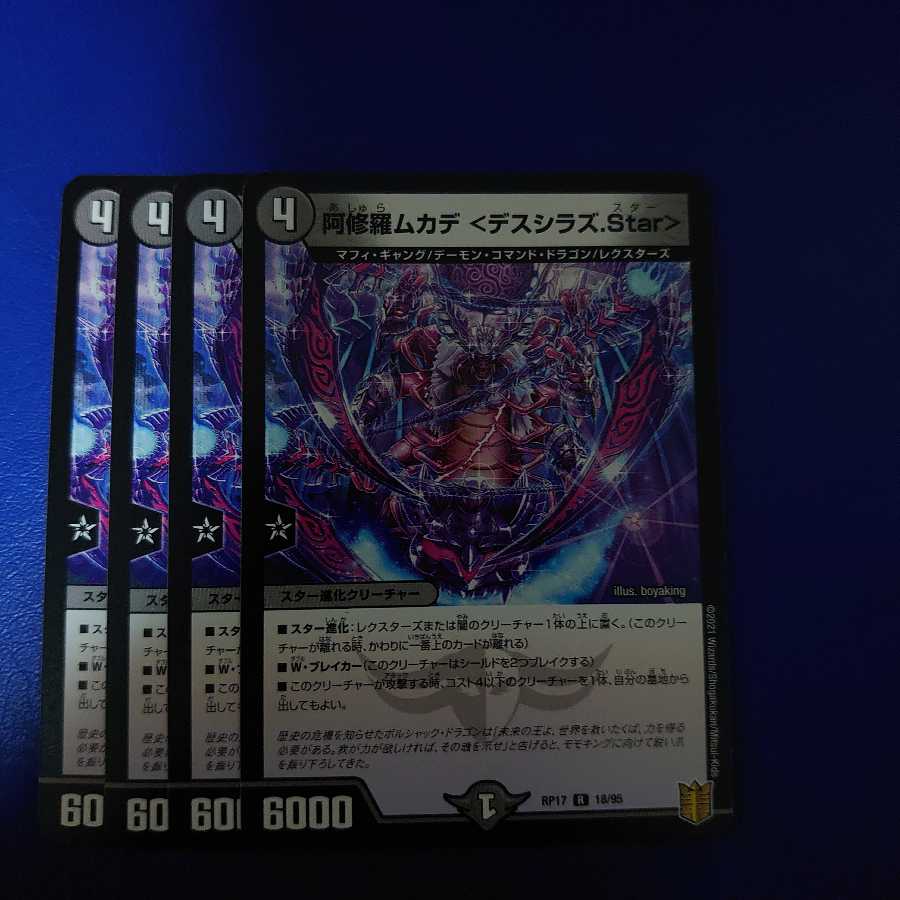 Asura Priest Centipede <Death Shiraz.Star> R Set of 4