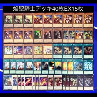 遊戯王　焔聖騎士　デッキ40枚EX15枚　No.25