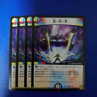 S・S・S R 4枚セット