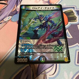 Disアイ・チョイス VR