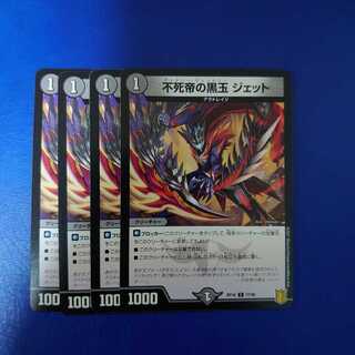 Black Jade of the Immortal Emperor, Jet C, set of 4