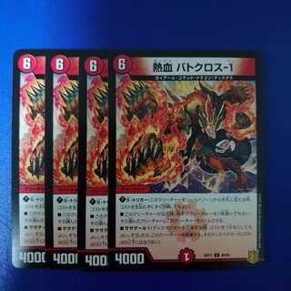 Nekketsu Batocross-1 U 4-card set