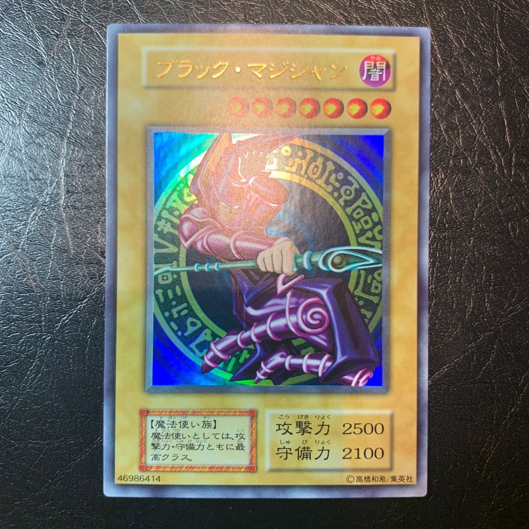 ブラックマジシャン　初期　ウルトラ