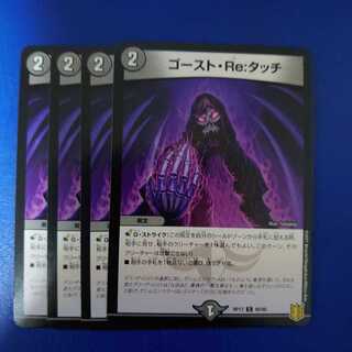 ゴースト・Re:タッチ C 4枚セット