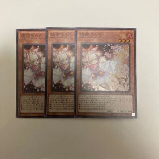 灰流うらら スーパーレア3枚セット