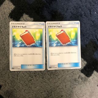 ともだちてちょう C 2枚