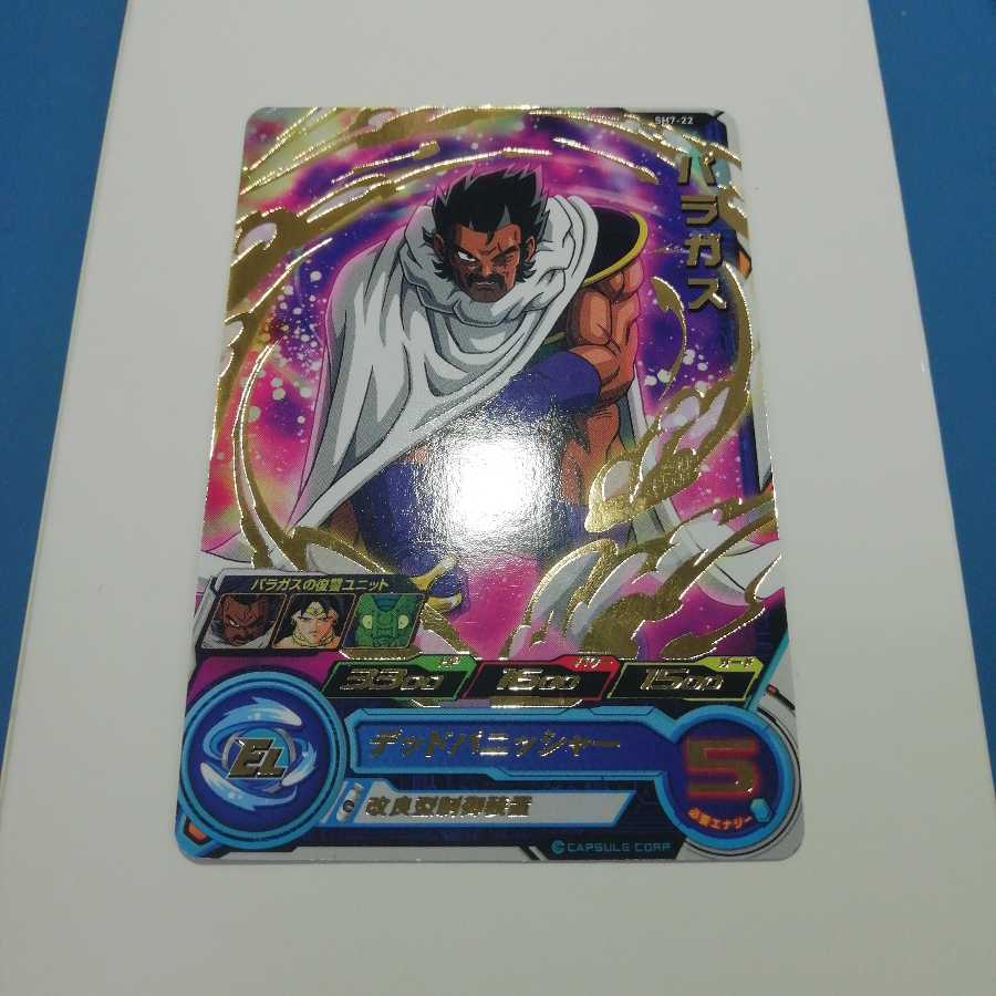 パラガス　仮面のサイヤ人プロモ付き