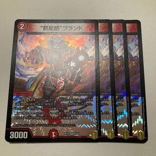 “罰星怒”ブランド