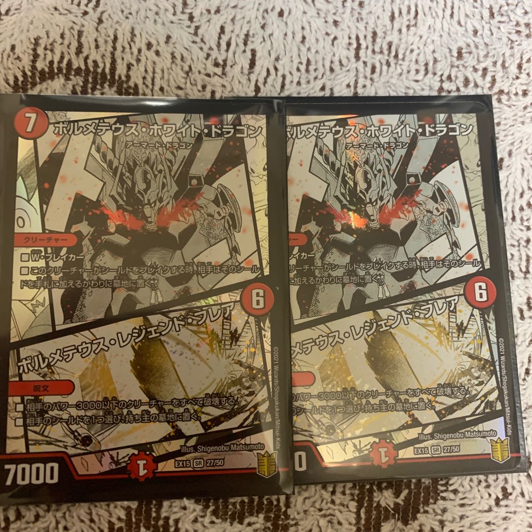 ボルメテウス・ホワイト・ドラゴン|ボルメテウス・レジェンド・フレア