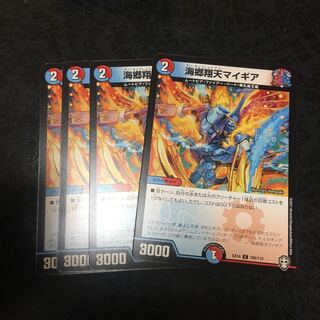 海郷翔天マイギア C