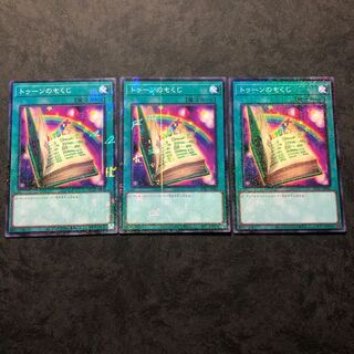 遊戯王　トゥーンのもくじ　ミレニアムノーマル3枚