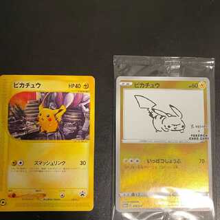 ピカチュウ プロモカード2枚セット