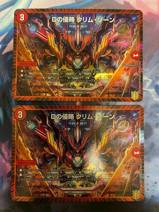 D invasion Krim Xorn 2 pieces