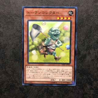 遊戯王　トークンコレクター　ノーマル