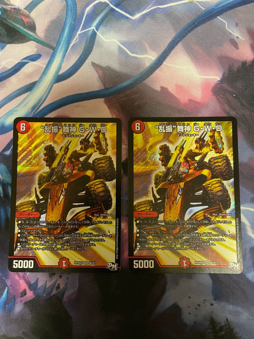 “乱振”舞神 G・W・D 2枚