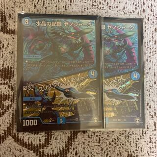 水晶の記録 ゼノシャーク｜クリスタル・メモリー