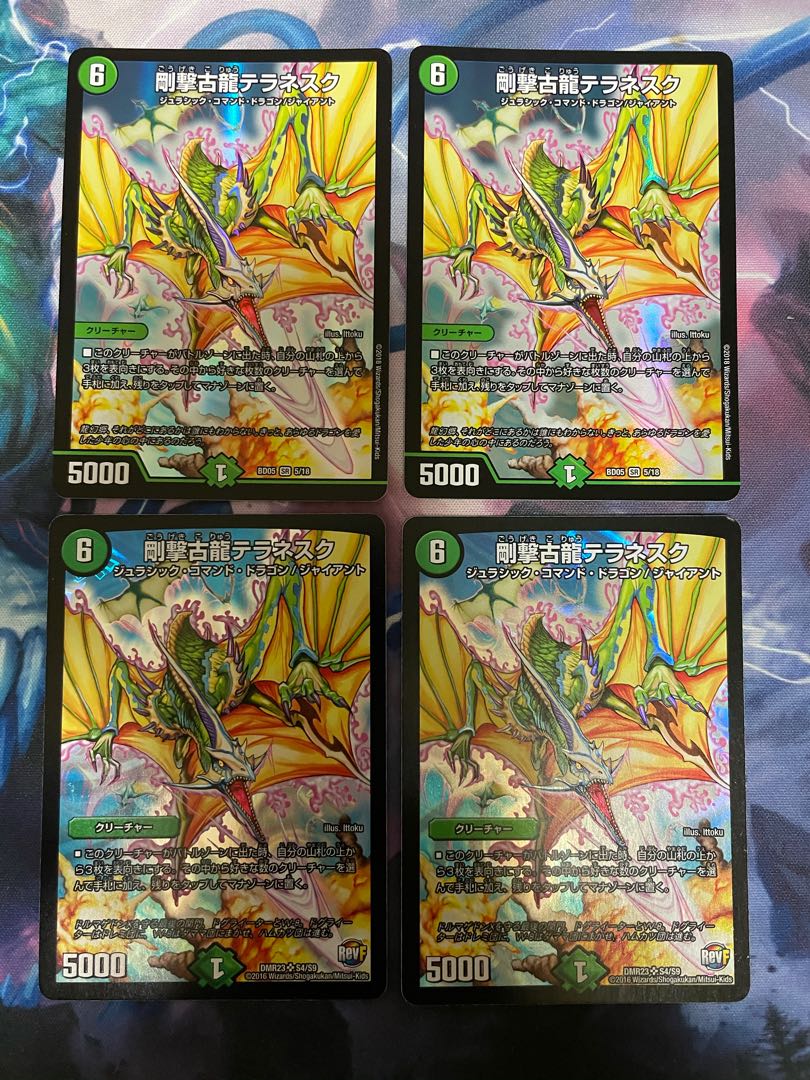 剛撃古龍テラネスク 4枚