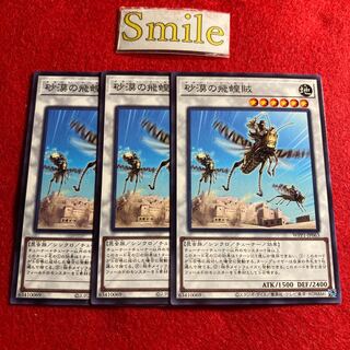 砂漠の飛蝗賊#1103