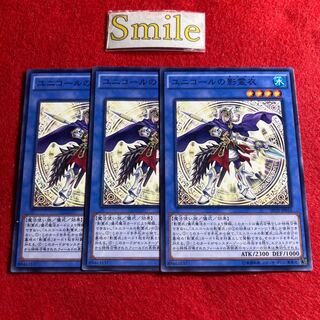 ユニコールの影霊衣#1105