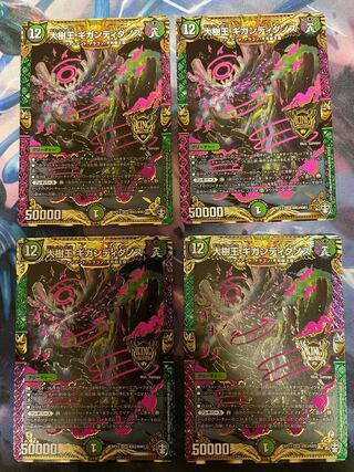 大樹王ギガンディダノス 4枚