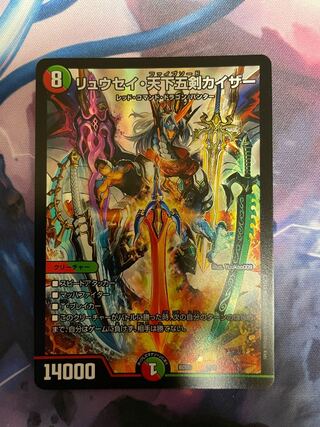 リュウセイ・天下五剣カイザー