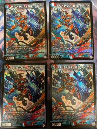 ボルメテウス・蒼炎・ドラゴン 4枚